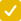 チェック
