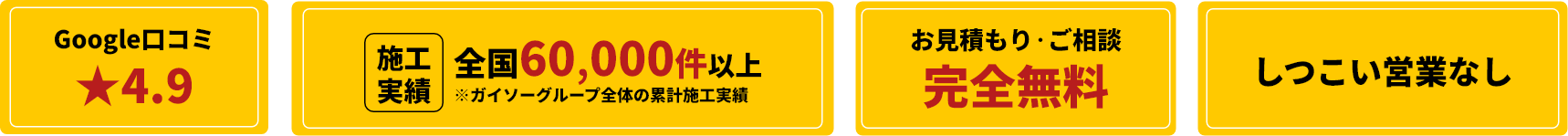 Google口コミ ★4.9