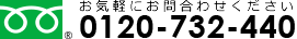 お気軽にお問合せください